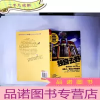 正 九成新独自去野:在路上,遇见心中的世界