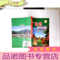 正 九成新广东省地图册(版)