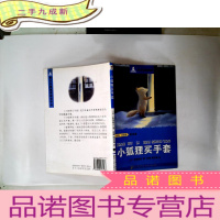 正 九成新南方分级阅读·二年级(小狐狸买手套)