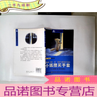 正 九成新南方分级阅读·二年级(小狐狸买手套)