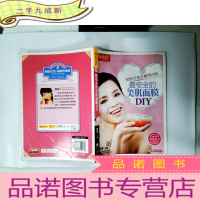 正 九成新图说生活升级版:最安全的美肌面膜DIY(升级版)
