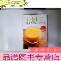 正 九成新果蔬汁,每天只需一小杯