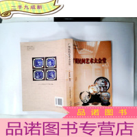 正 九成新广州民间艺术大会堂