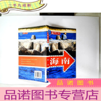 正 九成新走遍中国:海南
