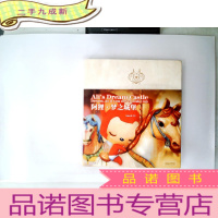 正 九成新阿狸·梦之城堡