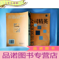 正 九成新公司精英