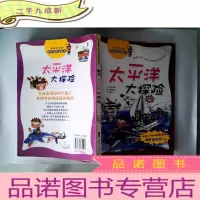 正 九成新太平洋大探险