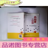 正 九成新内向者的优势