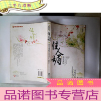 正 九成新佳人媚:养女成妃(下)