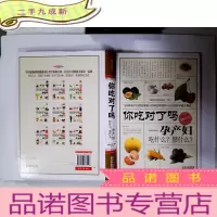正 九成新你吃对了吗:孕产妇吃什么?禁什么?