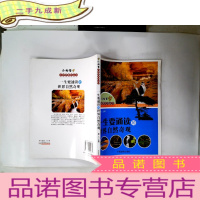 正 九成新小神童大世界系列丛书 一生要通读的世界自然奇观