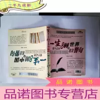 正 九成新一生要牢记的800句世界名言警句