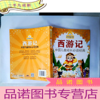 正 九成新金苹果童书馆:西游记(彩图拼音版)