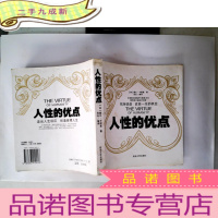 正 九成新人性的优点:抗拒忧虑 改变一生的机会