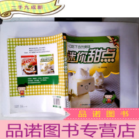 正 九成新迷你甜点