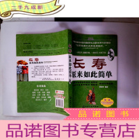 正 九成新长寿原来如此简单