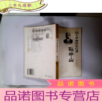 正 九成新民主革命的先行者:孙中山