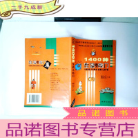 正 九成新1400种生活小窍门