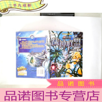 正 九成新赛尔号 战神联盟:1 沙丘魔海