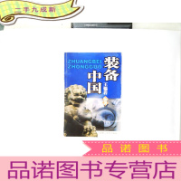 正 九成新装备中国