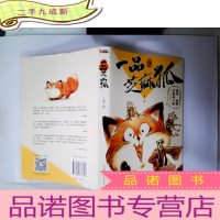 正 九成新一品芝麻狐