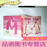正 九成新我要我的“真情郎”