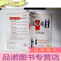 正 九成新读心术