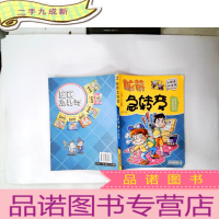 正 九成新脑筋急转弯:水瓶座&amp;双鱼座 2册合售