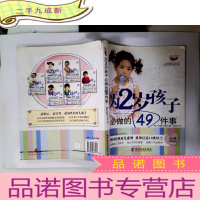 正 九成新为孩子必做的事系列:为2岁孩子必做的49件事