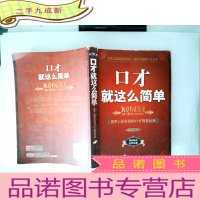 正 九成新口才就这么简单
