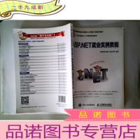 正 九成新ASP.NET就业实例教程