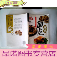 正 九成新家常面点(家庭普及特惠版)