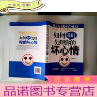 正 九成新如何及时处理你的坏心情