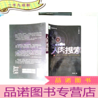 正 九成新人肉搜索:一部关于“人肉搜索”的百科全书式小说