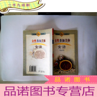 正 九成新女性养颜美体食谱