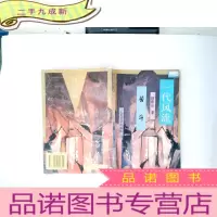正 九成新一代风流 苦斗:《一代风流》第二卷
