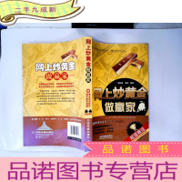 正 九成新网上炒黄金做赢家