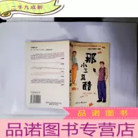 正 九成新那小子真酷