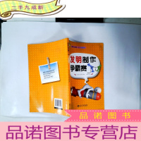 正 九成新发明制作争霸赛