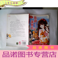 正 九成新淑女文学馆萌灵小说系列:悠莉宠物店(3)