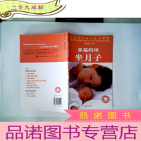 正 九成新幸福妈咪坐月子