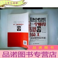 正 九成新做一个懂得感恩的员工