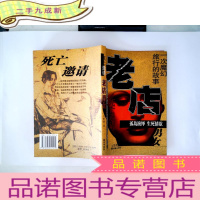 正 九成新死亡邀请 老店男女