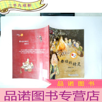 正 九成新从小爱科学·神奇的化学 舞动的精灵