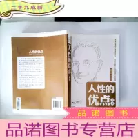 正 九成新人性的优点全集