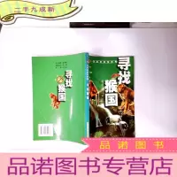 正 九成新寻找猴国