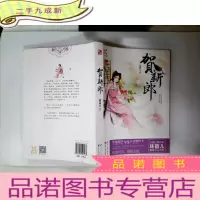 正 九成新贺新郎