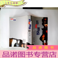 正 九成新五星饭店