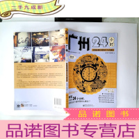 正 九成新广州24小时(全彩)