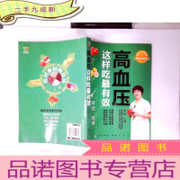 正 九成新高血压:这样吃最有效